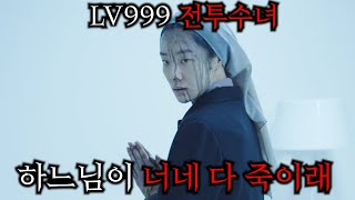 Download lagu 수녀로 회개해 조용히 살고있던 '인간병기'를 건드려버린 쓰레기들의 최후 ㄷㄷ mp3