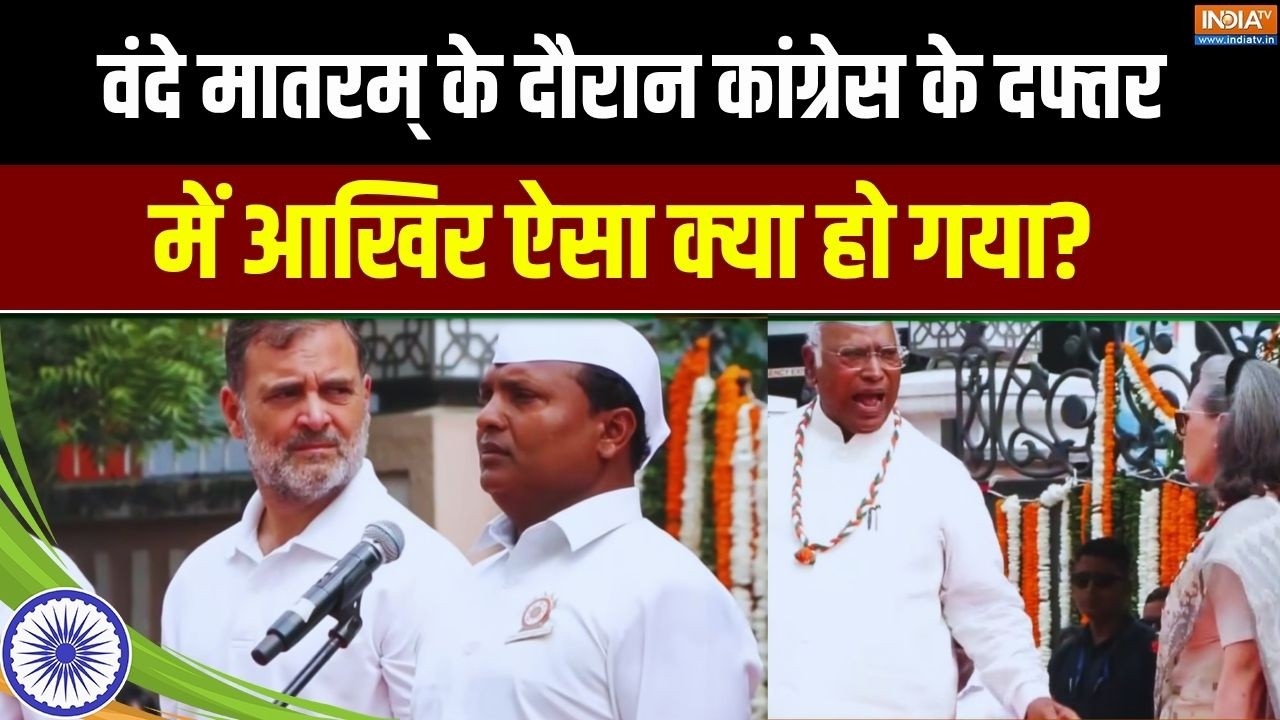 Vande Mataram के दौरान कांग्रेस दफ्तर में आखिर क्या हुआ? Kharge | Rahul 