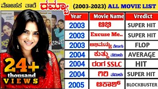 Sandalwood Queen Ramya Hit and Flop All Movies List || Ramya All Movies List || Ramya Puneeth