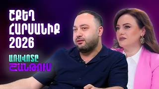 Հարսանյաց թրենդներ 2026. Ինչպե՞ս կազմակերպել շքեղ միջոցառում