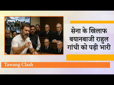 Tawang में India-China Clash के बाद Army पर भड़के थे Rahul Gandhi, Supreme Court ने लगाई कड़ी फटकार