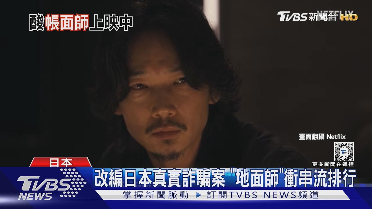 《地面師》改編日本真實事件！演員海報超眼熟撞臉台灣大咖