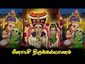 Meenakshi Thirukalyanam WhatsApp Status Madurai Chithirai Thiruvila 2025
