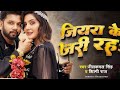 Jaan Mora Jiyara Ke Jari Raha Ho Official Video हरियर हरियारी रहा ह�