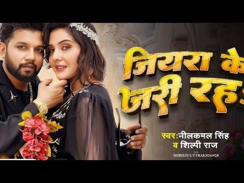 Jaan Mora Jiyara Ke Jari Raha Ho — watch video