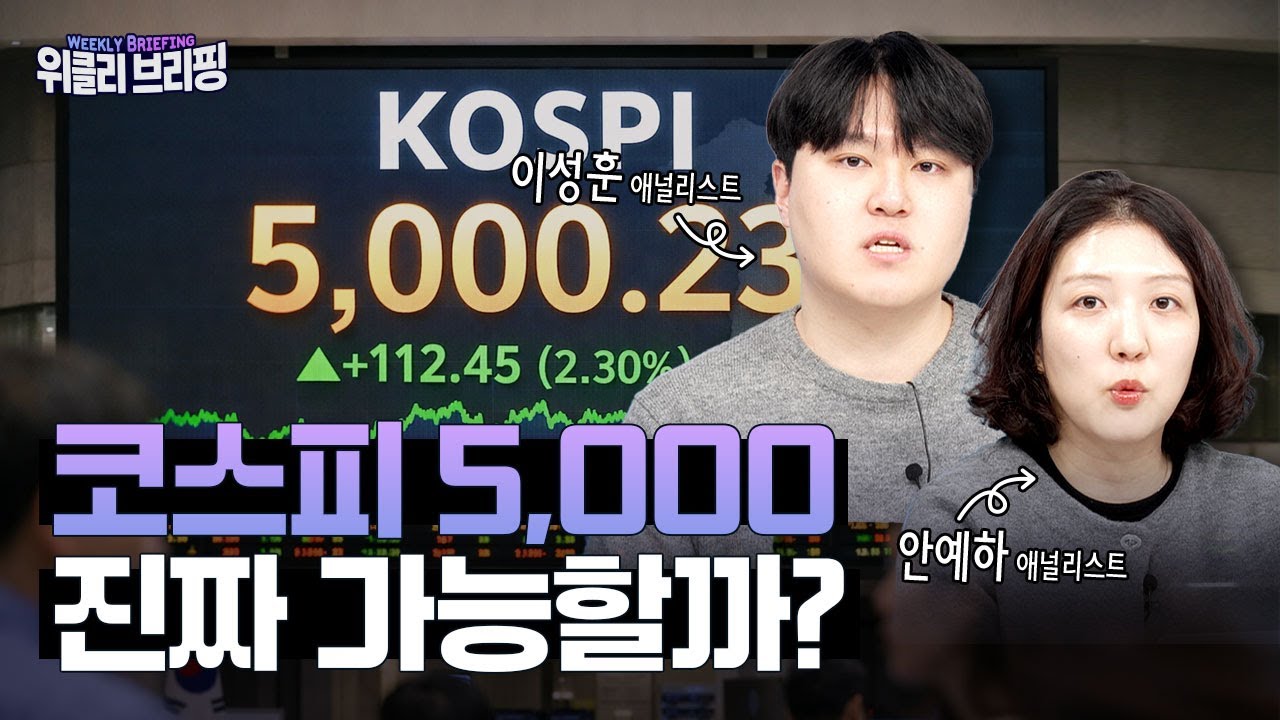 상고하저 온다: 상반기 어디까지 오르고, 하반기 뭐가 꺾나?