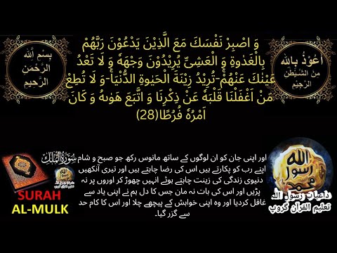 SURAH MULK# Ayt28# Tajweed