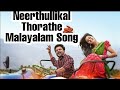 Neerthullikal Thorathe Malayalam Song