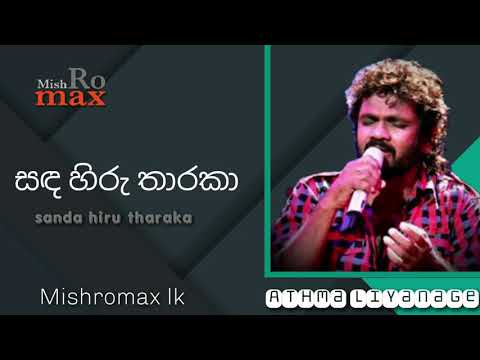 Sanda Hiru Tharaka | Athma Liyanage
