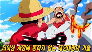 현재 논란중인 해군대장이 사황보다 약한이유