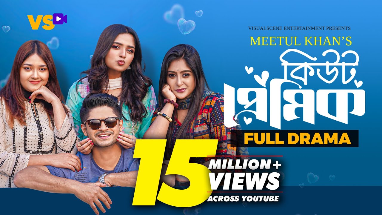 কিউট প্রেমিক | Cute Premik | Niloy Alamgir | JS Heme | Eid Natok | Bangla New Natok 2023