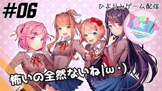 【ひよりみゲーム配信】ドキドキ文芸部！ #06