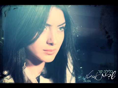 שרית אביטן - בלילה קר