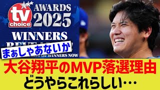 大谷翔平のMVP落選、理由がどうやらこれらしい…