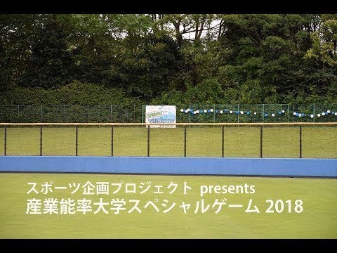 経営学科 産業能率大学スペシャルゲーム2018開催報告