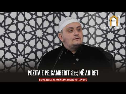 Pozita e Pejgamberit ﷺ në ahiret | Hoxhë Irfan Jahiu