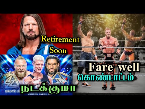 Roman vs Cody vs Brockநடக்குமா,Cena,Randy,Edge Farewell கொண்டாட்டம் 😭🎊#viral #trending#ytshorts #yt