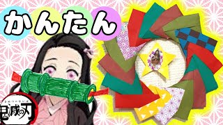 【きめつのやいば 折り紙】クリスマスリースの簡単な折り方（作り方）！ねずこ・たんじろう