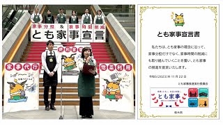 とも家事とは？