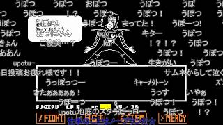 【コメ付き】すべてのボスと友達になれるRPG『UNDERTALE』を実況プレイ PART12