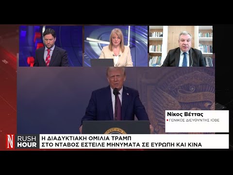 Η διαδικτυακή ομιλία Τραμπ στο Νταβός έστειλε μηνύματα σε Ευρώπη και Κίνα