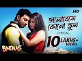 Bhalobeshe Kono Bhool Lyrical Bindaas Dev Srabanti Sayantika Arindom Shalmali SVF Music