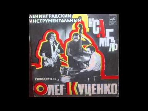 Ленинградский Инстр. Ансамбль, Олег Куценко‎–Восточная Сюита