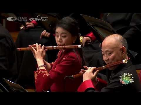 《初心》中央民族樂團｜指揮：劉沙
