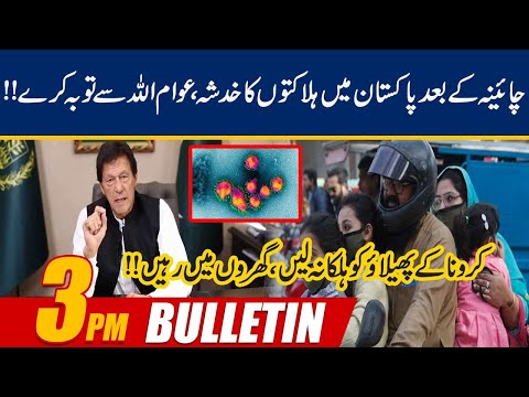 3pm Bulletin  | 17 Mar 2020  |  24 News HD