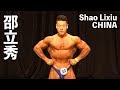 2019日中韓親善ボディビル・フィットネス選手権 Shao Lixiu邵立秀フリーポーズ