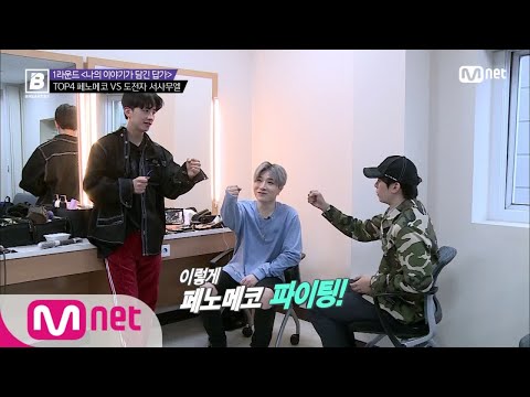 BREAKERS [5회] '그냥 지나가다 들렸어~'(시큰둥) 응원하러 일산까지 온 페노메코 친구들의 의리! @3차배틀 180518 EP.5