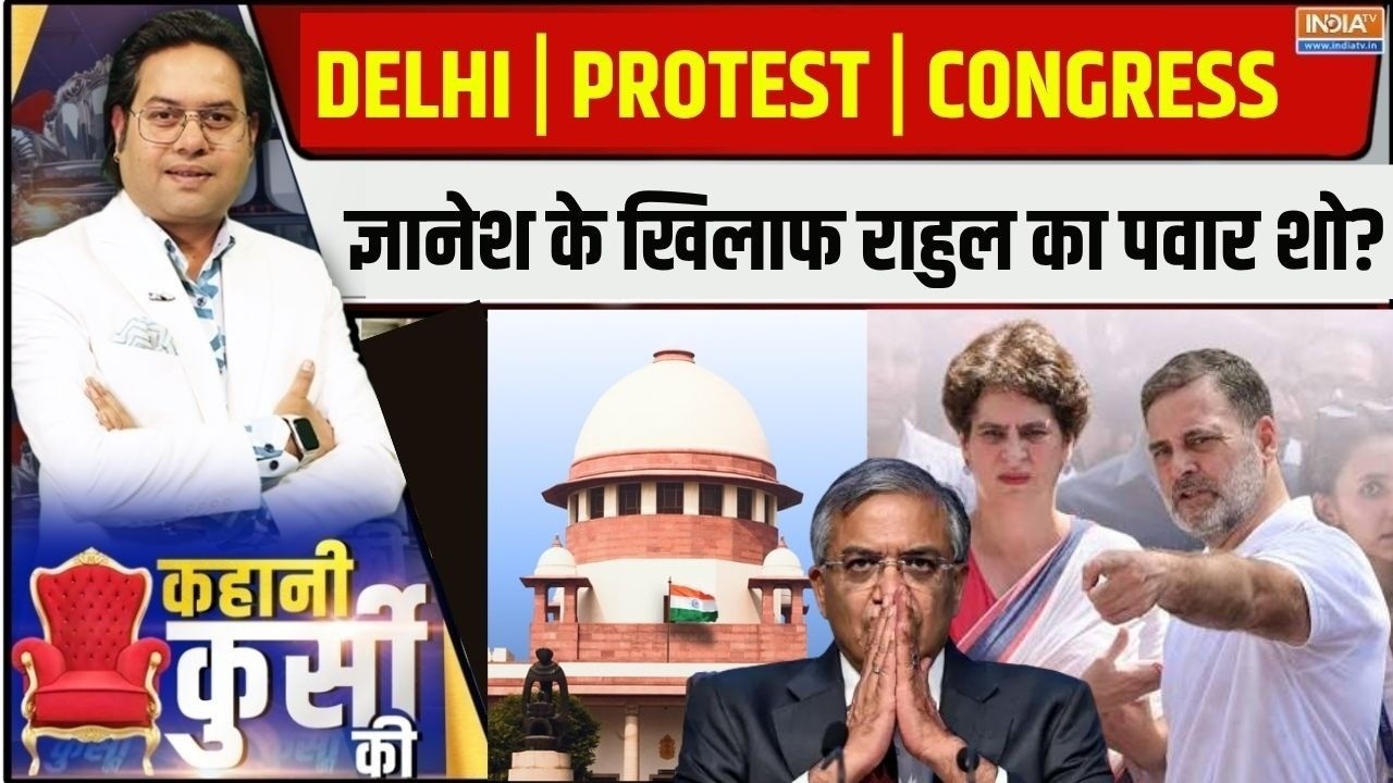 Kahani Kursi Ki LIVE:ज्ञानेश के खिलाफ राहुल का पवार शो? | Congress Protest | SC | Delh