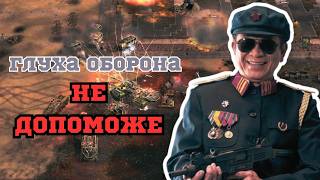 ГЛУХА ОБОРОНА НЕ ДОПОМОЖЕ! В C&C Generals: Zero Hour
