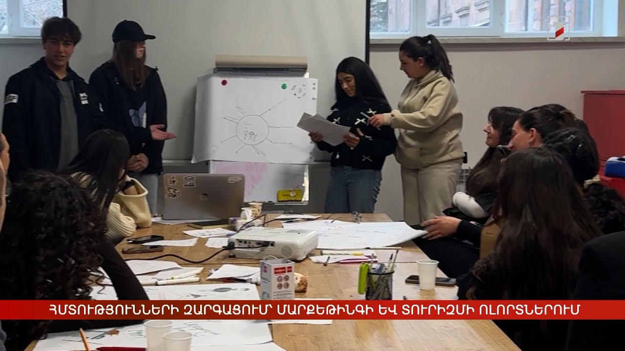 Հմտությունների զարգացում՝ թվային մարքեթինգի, զբոսաշրջության և սննդի ոլորտներում