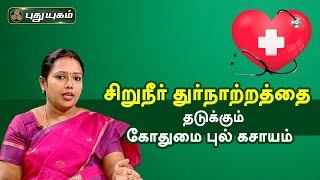 Doctor On Call 07-06-2022 PuthuYugam tv Show