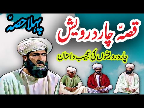 Qissa Chaar Dervaish || Complete Dastaan || Ep 1 || Urdu Hindi Moral Story