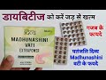 Patanjali Divya Madhunashini Vati Benefits Dosage Side Effects And Review In Hindi