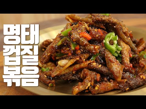 명태껍질볶음