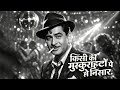 Kisi Ki Muskurahaton Pe Disco Reborn The Ultimate Retro Dance Remix