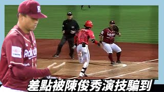 [討論] G7陳俊秀的幾個play