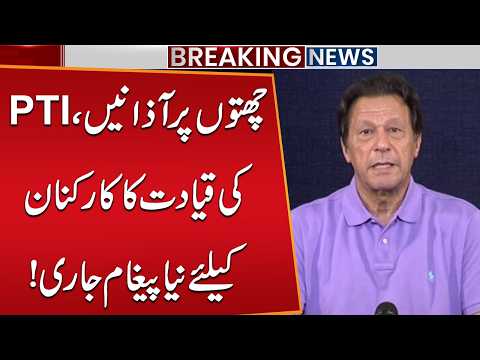 PTI Leadership’s New Message to Workers | Azan on Rooftops Sparks Political Buzz in Pakistan