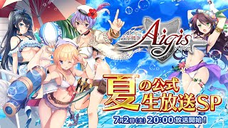 [情報][千年] 海だ！水着だ！千年戦争アイギ