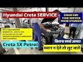 Hyundai Creta 33000 KMS Service PAID SERVICE FROM HYUNDAI Creta Hyundaicreta2023 Hyundaicreta