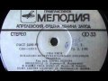 Eolika - Falling Stars - Melodiya 1980 