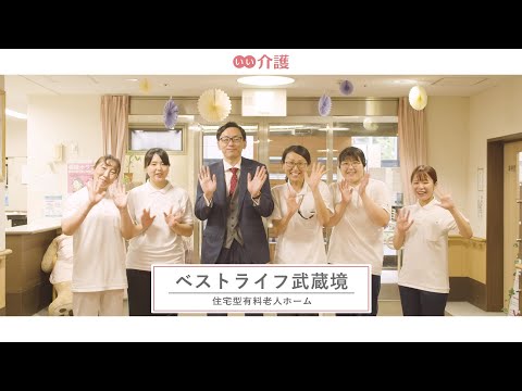 ベストライフ武蔵境