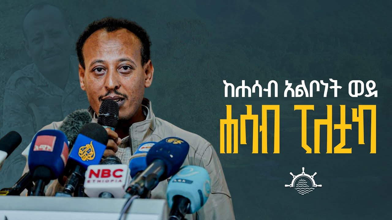 ከሀሳቦ አልቦ ፓለቲካ ወደ  ሀሳብ ፓለቲካ  ETV | EBC | EBCDOTSTREAM |Ethio Melhik