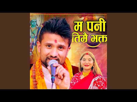 Ma pani Timrai Bhakta