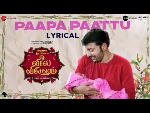 Paapa Paattu - Lyrical | Veetla Vishesham | RJ Balaji | Boney Kapoor | Sid Sriram | Girishh G