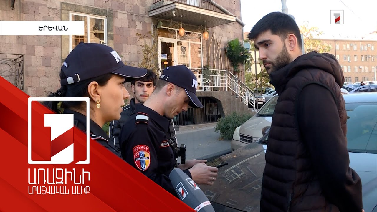 Ոստիկանությունը ամրակապված երթևեկելու իրազեկման արշավ է անցկացնում