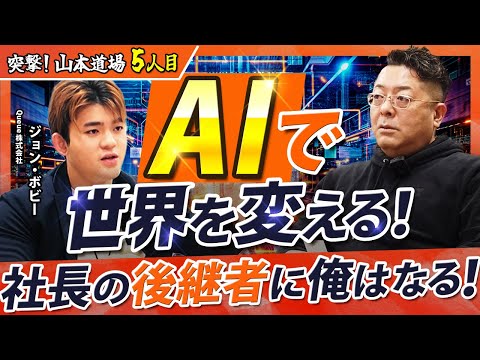 児童教育学科 Xで絡んできた怪しげなAI起業家に突撃訪問されました。